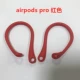 [1 пара красного] 3 поколения Airpodspro Special Wanging Wanging