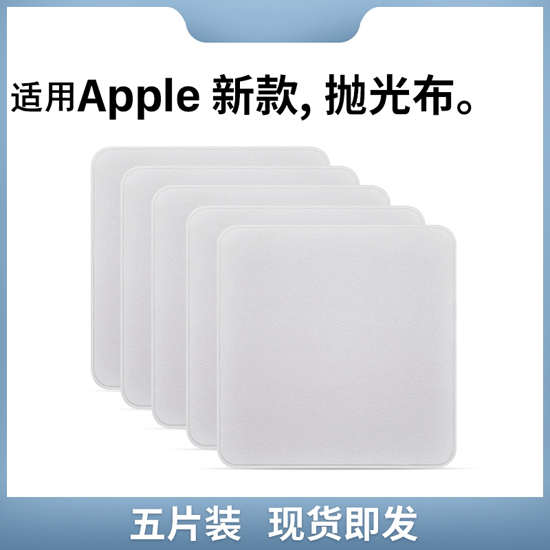 Suitable for apple iphone polishing cloth screen cleaning cloth apple screen cloth mobile phone tablet ipad watch iwatch cleaning cloth macbook fiber wipe lens no