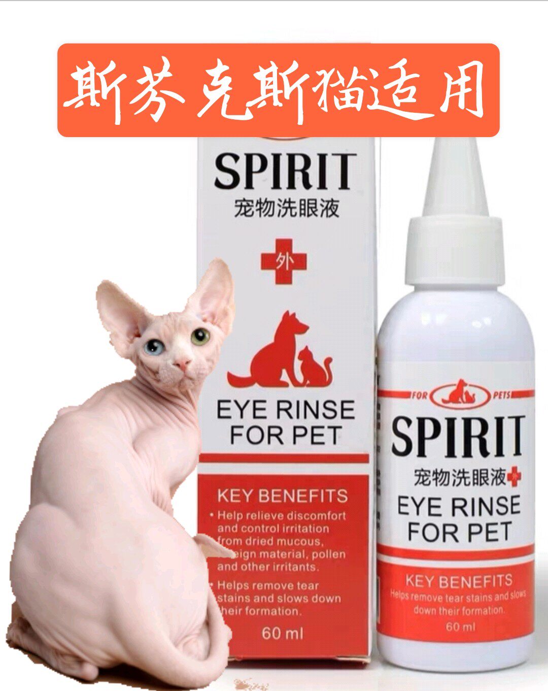 Hairy cat Sfinks cat wash eye water eye drops anti-tears moisturizing eye fluid without irritating drop of eye shit Clean water