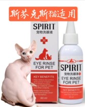 Hairless Cat Sphenx Cat Eye Wash Eye Drops Anti-tear Eyedrops No Irritation Eye Drops Clean Water