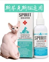 Hairy cat Svenx cat drop ear lotion for ear-smeared ear mite oil for ear cleaning with ear cleaning supplies