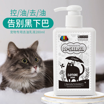 Black chin oil tail to oil emulsion No hairy cat Svenx body lotion Bath Dew Cat Bathing Supplies Bath