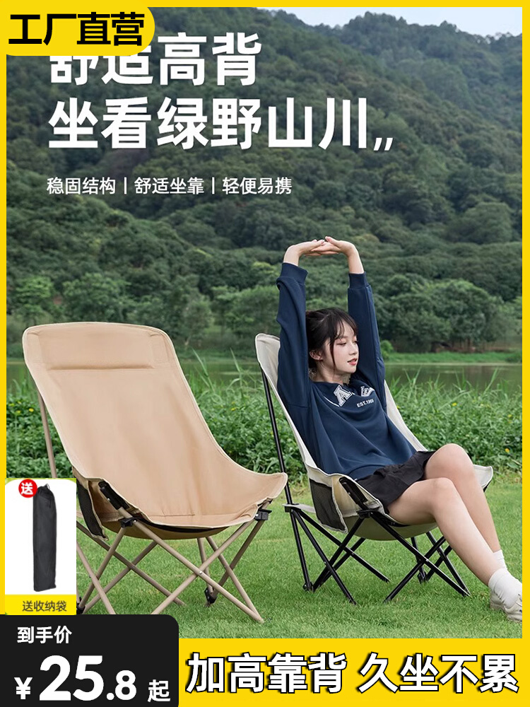 <!--户外折叠椅月亮椅加高靠背便携式露营椅子钓鱼可躺椅野餐装备用品-->