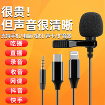 Lavalier wireless microphone Radio microphone recording equipment Mobile phone live eat broadcast voice control computer network class Bee sound card camera professional wired mini noise reduction microphone for shaking