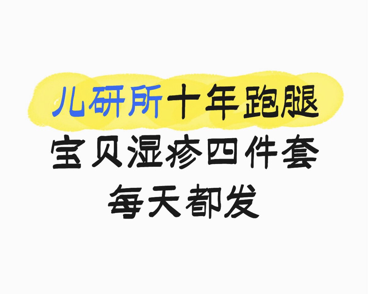 首都儿研所专职代购店