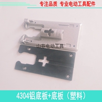 60 CURVE SAW 65 RECIPROCATING SAW 4304 RECIPROCATING SAW CHASSIS BASE PLATE ASSEMBLY ALUMINUM BASE PLATE DOMESTIC BOUTIQUE ACCESSORIES