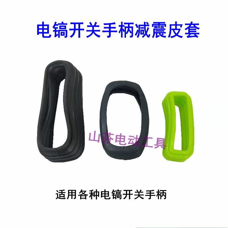 26 Hammer Handle 0850 0810 Electric pick switch handle 65A pick shock absorption pad switch handle universal