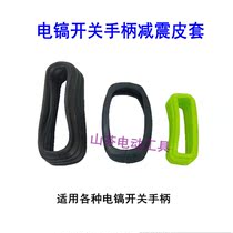 26 electric hammer handle 0850 0810 electric pick switch handle 65A electric pick shock absorbing leather cushion switch handle universal