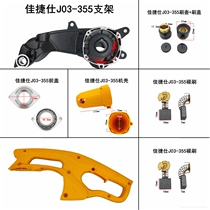 Christsees 355 cutting machine Jiatesee J03-355 cutting machine bracket shell carbon brush switch handle brushed pot