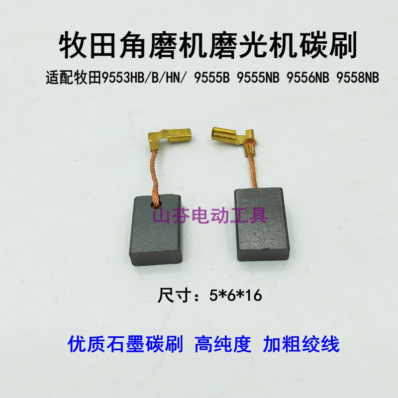 Applicable Shepherd 9553HB B HN 9555B 9555NB 9555NB 9558NB 9558NB mill electric grinding carbon brush