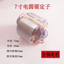 Hitachi C7 stator 185 Electric circular saw stator full copper wire coil motor swivel stator power tool accessories