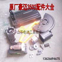 Haomai 3502 Lang Whale 802 steel machine 355 stator profile cutting machine Chassis rotor original accessories Daquan