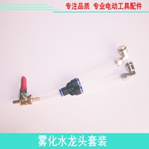 Cutting machine low pressure copper atomization nozzle dust removal nozzle corner mill modified dust-free grooving machine water addition device