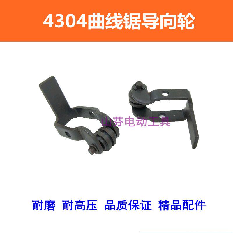 4304 Guide Wheels Adapted Pasta 4304 Curve Saw Guide Rail Shepherd 65 Curve Saw Pointing Wheel Accessories