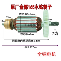 Jindu 165 166A 166T Diamond rhinestone machine Rotor drilling machine Stator motor 7 teeth original accessories