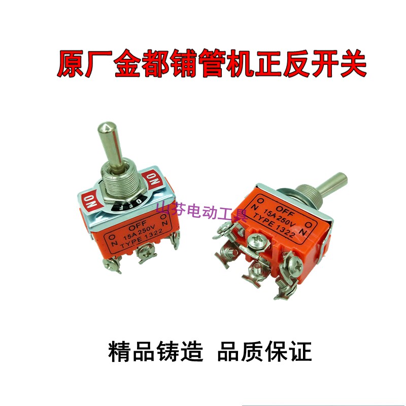 Original factory gold all 166B pipe-laying machine flip-flom switch Yongkang Kyoto 166 drill switch handlebar original factory accessories
