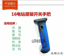 Universal 16mm aircraft drill switch handle handle thickened 16 hand electric drill handle stirring drill switch handlebar fitting