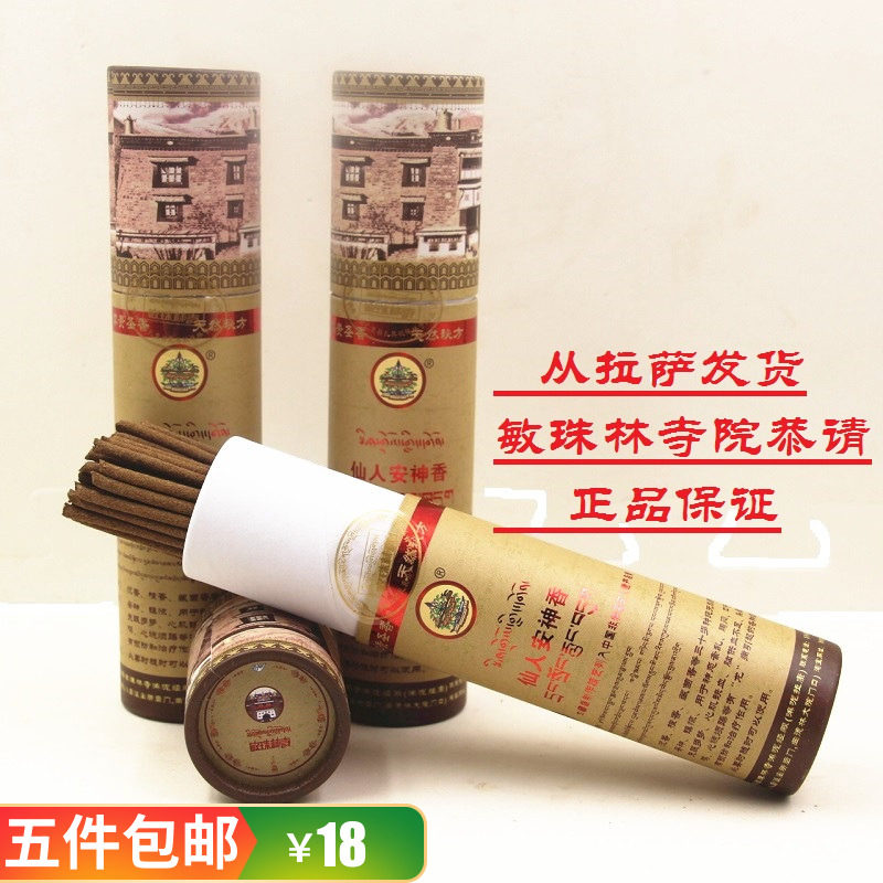 Tibetan incense fairy Anshen incense Pure natural handmade Tibetan medicine incense thread incense