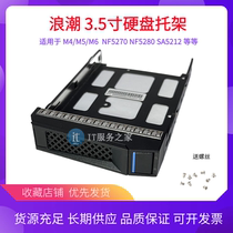 Inspur 3 5-inch hard disk tray server NF5270 5280 NF5212 M4 M5 M6 universal adapter rack