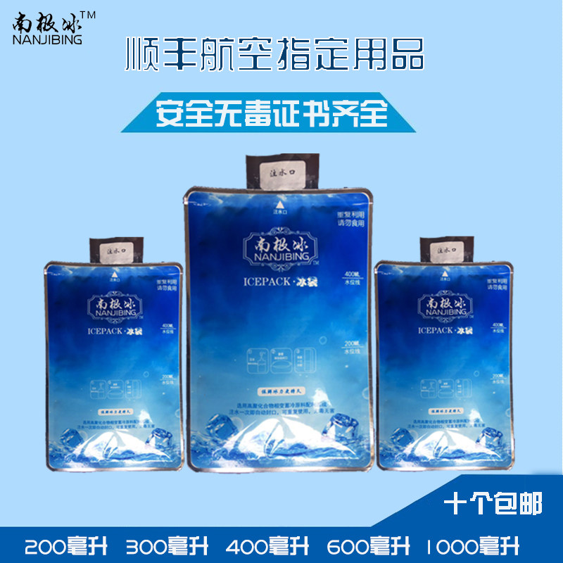 SF airlines have insulation layer Antarctic ice water injection ice bag 400ml-1000ml seafood preservation and refrigeration