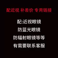 Настройте миопию, пожалуйста, свяжитесь с обслуживанием клиентов. Не принимайте это