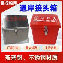 Marine international through-shore joint box FRP through-shore joint storage box Stainless steel universal joint storage box
