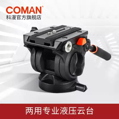 Hydraulic pan-tilt Coman monopod Q5 professional damping monocular photography panoramic camera pan-tilt set