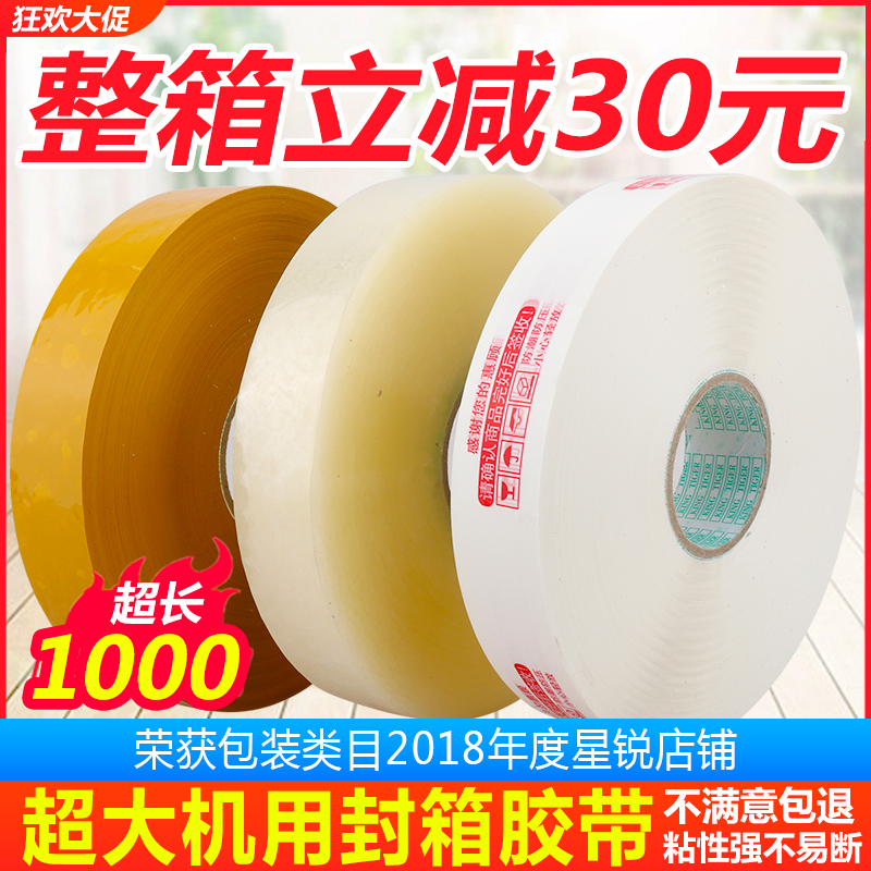 Large roll transparent automatic sealing machine tape Beige tape Express packing sealing wide whole box tape