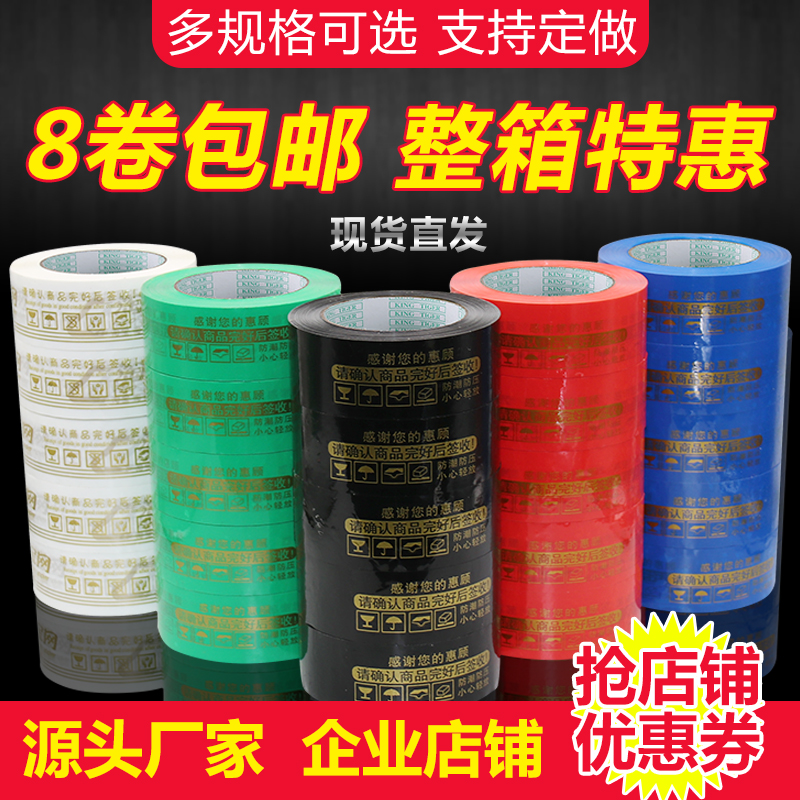 Taobao warning tape 4.5*2.5 sealing express packaging sealing tape paper packaging wholesale customization