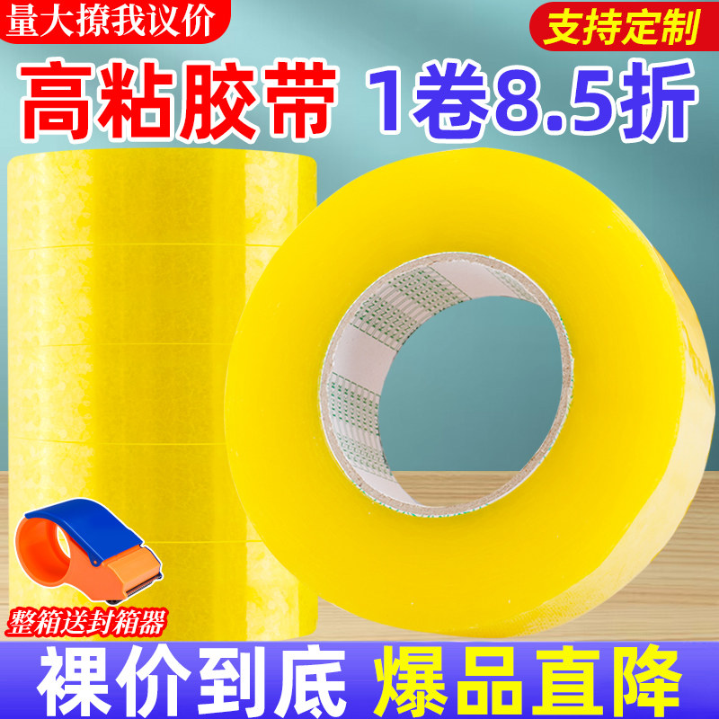 Скотч-лента в большом рулоне Taobao express sealing tape упаковка и запечатывание широкой ленты из бумаги FCL оптом скотч-лента