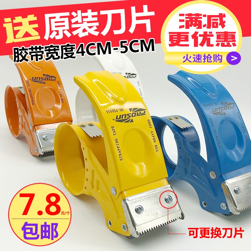 Transparent tape cutter Metal tape cutter Tape machine Tape machine Tape clip Express packing sealer 4 8