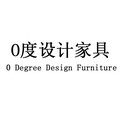 O度品牌家具