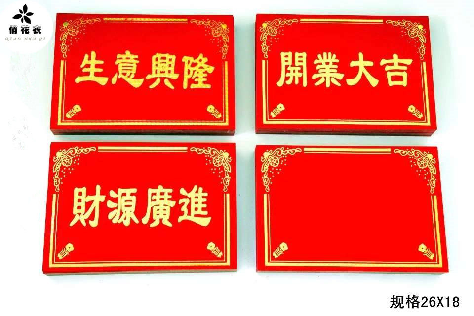 Opening flower basket handmade materials to open up big business Xinglong financial sources Guangjin Happy Birthday cards