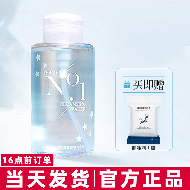 Chioture メイク落とし 500ml、学生にもお求めやすい価格、目元、唇、顔の3in1、ポンプボトル、敏感肌にも優しい低刺激処方。