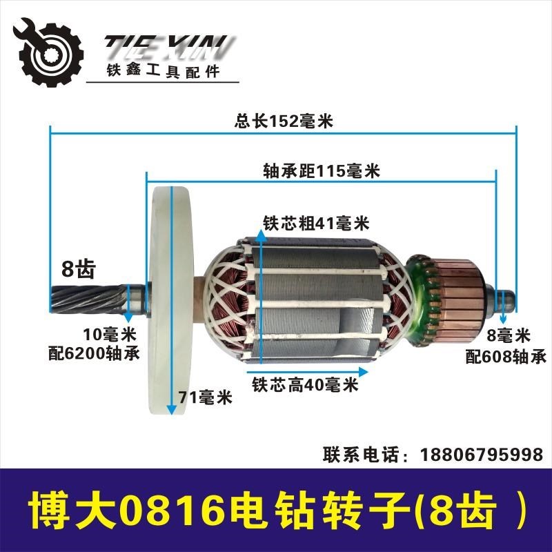 Tie Xin Dụng cụ điện Phụ kiện 0816 Máy khoan 16 Phụ kiện máy bay Máy bay Daquan Cánh quạt Stator - Dụng cụ điện