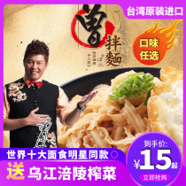 Spot star The same Taiwan Zeng mixed noodles chive pepper hemp handmade dry mixed noodles Non-fried onion oil sun-dried noodles