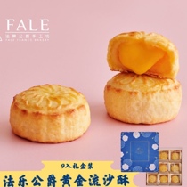 Taiwan specialty Duke Falue Starry Sky gold Quicksand Crisp Gift Box 9 packs Mid-Autumn Festival gifts Good choice Delicious push