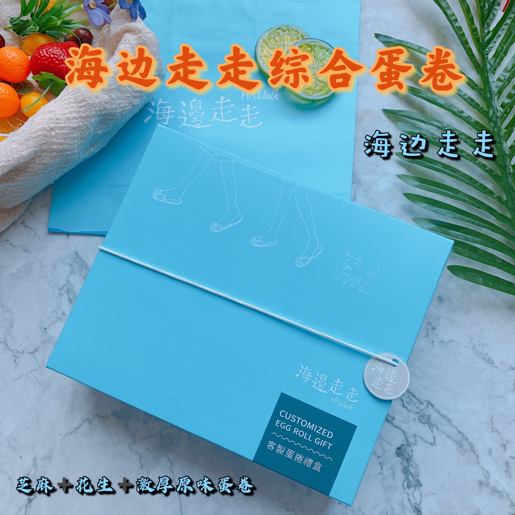 Taiwan Seaside Walking Custom Egg Rolls Gift Box Peanut Egg Rolls Sesame Egg Rolls Thick and Original Flavor Best Gifts