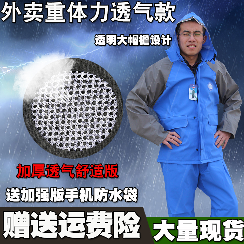 Thickened Rich Family Raincoat Rain Pants Suit Takeaway Rider Express Breathable Reflective Riding Two-piece Anti-Rainstorm Raincoat