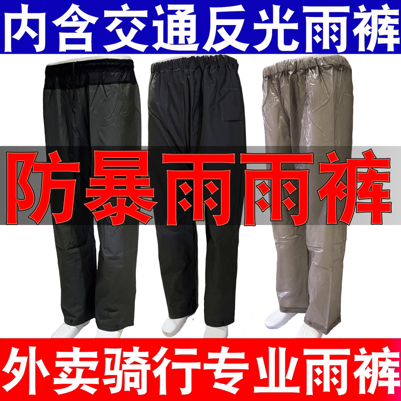 Rainproof Pants for Delivery Riders, Waterproof Crotch, High-Speed Patrol Security Duty Reflective Pants in Fluorescent Yellow, Green, and Black Rainproof Pants for Delivery Riders, Waterproof Crotch, High-Speed Patrol Security Duty Reflective Pants in Fluorescent Yellow, Green, and Black