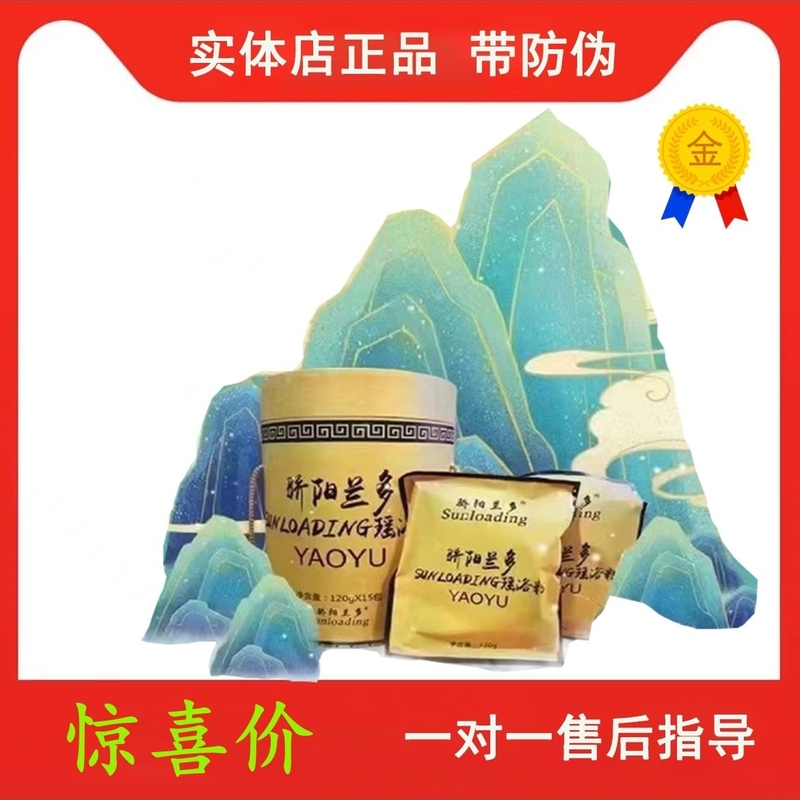 With Anti-Counterfeiting Code, Jiaoyang Orchid Yao Bath Powder, Beauty Salon Bath Supplies, Genuine Cold and Disinfecting Physical Store, 1 Pack