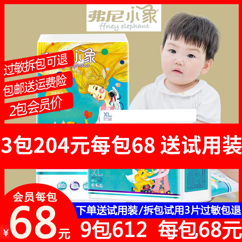 Forny Elephant Diapers Flagship Genuine Ultra-Thin Infant Diapers Nbsmlxlxxl Breathable Unisex