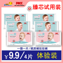 Baba elephant trial package 9 9 yuan 4 pieces Zhenxin diapers pull pants Medical grade ultra-thin soft infants and young children