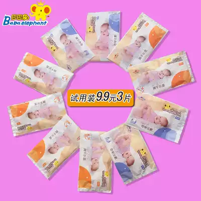 Baba elephant trial pack ultra-thin paper diapers, pull-up pants, one-piece pants, experience pack 9 9 yuan, 3 pieces can be optional