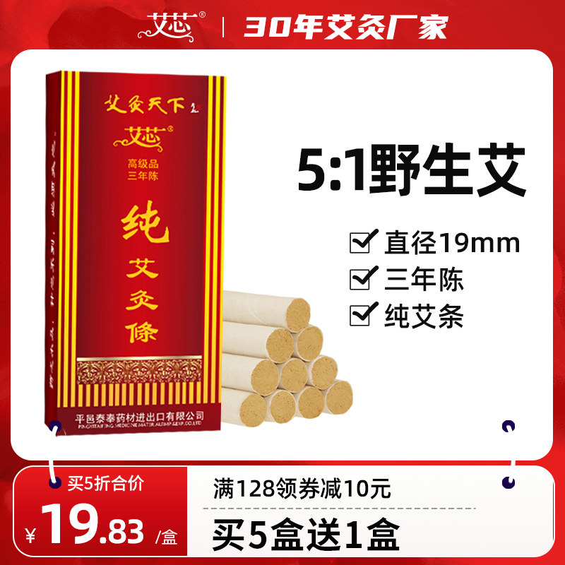 Aiji Aiji Aiji Strip 5:1 Aizhui Road for non - ten years Chen Aiye smoked non - smoke - free Aiye pillar household