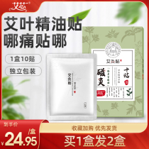 Ai core moxibustion paste magnetic stone paste Wormwood heat moxibustion patch hot application Warm moxibustion paste leaf physiotherapy paste far infrared hyperthermia patch