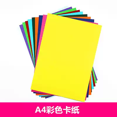 Handmade color photocopy paper A4 color thick jam paper bottom cardboard board paper DIY hand bottom card roll paper drawing base plate