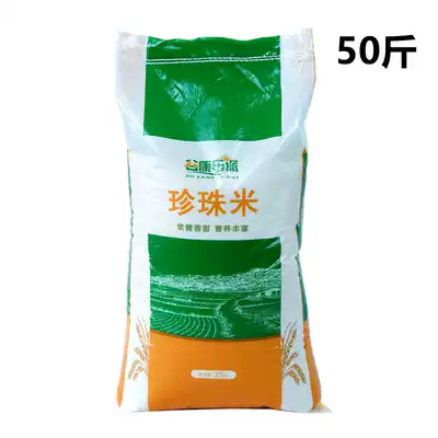 Pearl Rice Canteen Hotel Jiangsu Rice 25KG Round Grain Type Japonica Rice Su Soft Fragrant Rice 50 Jin Subei Rice