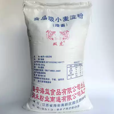 Twin tigers wheat starch 50 kg Cheng flour noodles cold skin raw materials Crystal dumplings bun noodles thicken 25kg