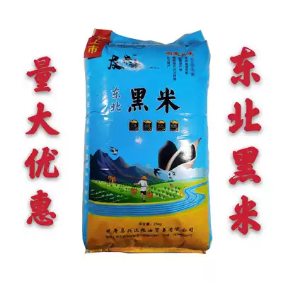 Northeast black rice 24 5Kg non-dyed high-quality grain 49 kg packaging random distribution(Jiangsu, Zhejiang, Shanghai and Anhui)